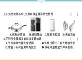 初三人教版九年级化学下册江西同习题讲评课件阶段检测1八单元检测卷