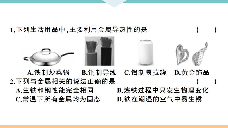 初三人教版九年级化学下册江西同习题讲评课件阶段检测1八单元检测卷02