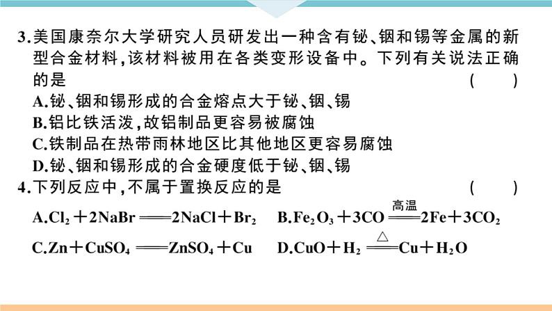 初三人教版九年级化学下册江西同习题讲评课件阶段检测1八单元检测卷03