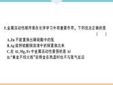 初三人教版九年级化学下册江西同习题讲评课件阶段检测1八单元检测卷