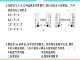 初三人教版九年级化学下册江西同习题讲评课件阶段检测1八单元检测卷