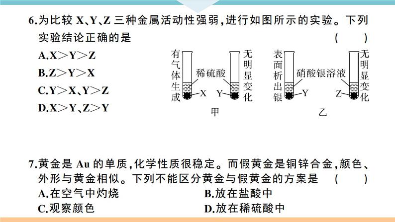 初三人教版九年级化学下册江西同习题讲评课件阶段检测1八单元检测卷05