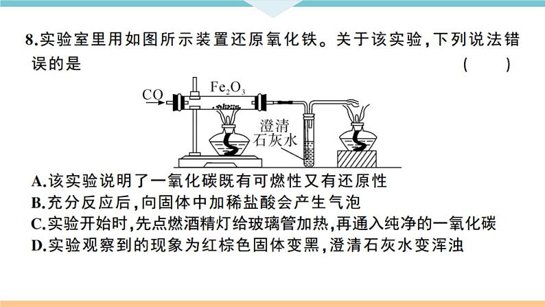 初三人教版九年级化学下册江西同习题讲评课件阶段检测1八单元检测卷06