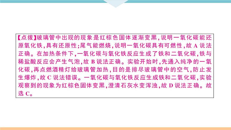 初三人教版九年级化学下册江西同习题讲评课件阶段检测1八单元检测卷07