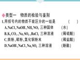 初三人教版九年级化学下册安徽习题讲评课件同步练习4十一单元盐化肥8专题四物质的检验与鉴别分离与提纯