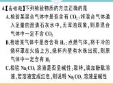 初三人教版九年级化学下册安徽习题讲评课件同步练习4十一单元盐化肥8专题四物质的检验与鉴别分离与提纯