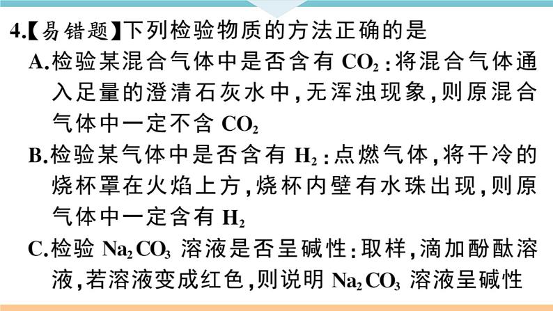 初三人教版九年级化学下册安徽习题讲评课件同步练习4十一单元盐化肥8专题四物质的检验与鉴别分离与提纯第5页