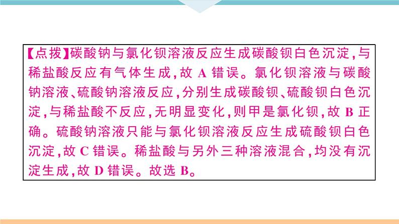 初三人教版九年级化学下册安徽习题讲评课件同步练习4十一单元盐化肥8专题四物质的检验与鉴别分离与提纯第8页