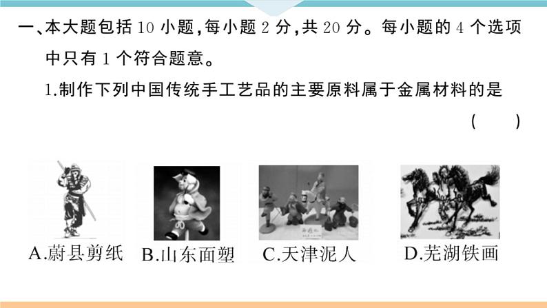 初三人教版九年级化学下册安徽习题讲评课件阶段检测1八单元检测卷第2页