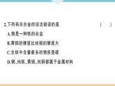 初三人教版九年级化学下册安徽习题讲评课件阶段检测1八单元检测卷