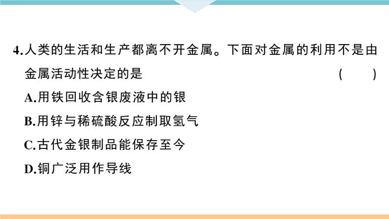 初三人教版九年级化学下册安徽习题讲评课件阶段检测1八单元检测卷第5页