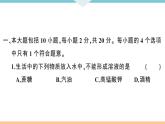 初三人教版九年级化学下册安徽习题讲评课件阶段检测2九单元检测卷