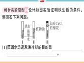 初三人教版九年级化学下册安徽习题讲评课件同步练习1八单元金属和金属材料9实验突破二金属锈蚀条件的探究