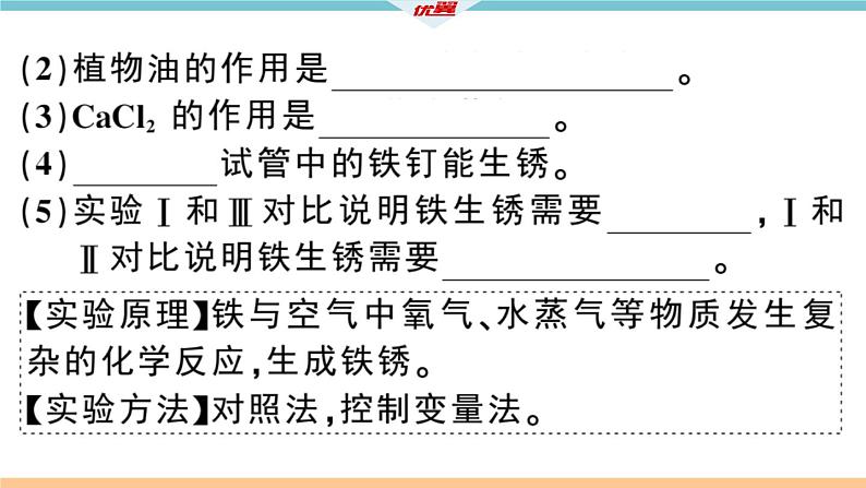 初三人教版九年级化学下册安徽习题讲评课件同步练习1八单元金属和金属材料9实验突破二金属锈蚀条件的探究03