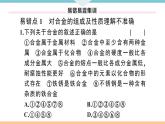 初三人教版九年级化学下册安徽习题讲评课件同步练习1八单元金属和金属材料11八单元小结与复习