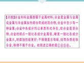 初三人教版九年级化学下册安徽习题讲评课件同步练习1八单元金属和金属材料11八单元小结与复习