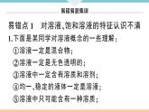 初三人教版九年级化学下册安徽习题讲评课件同步练习2九单元溶液9九单元小结与复习