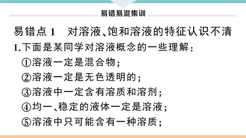 初三人教版九年级化学下册安徽习题讲评课件同步练习2九单元溶液9九单元小结与复习04