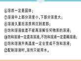 初三人教版九年级化学下册安徽习题讲评课件同步练习2九单元溶液9九单元小结与复习