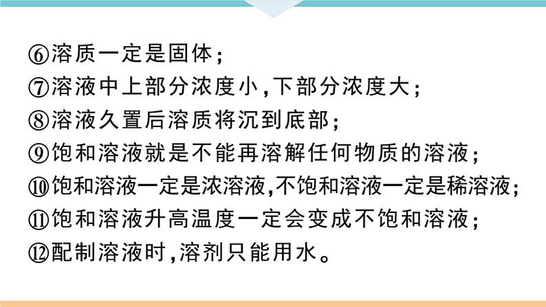 初三人教版九年级化学下册安徽习题讲评课件同步练习2九单元溶液9九单元小结与复习05