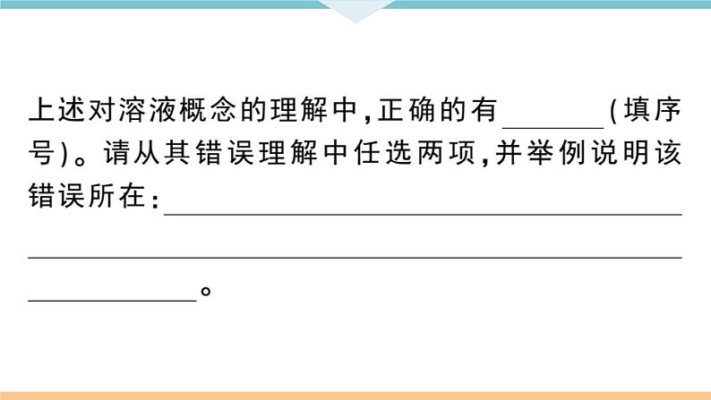 初三人教版九年级化学下册安徽习题讲评课件同步练习2九单元溶液9九单元小结与复习06