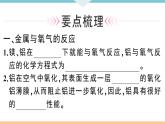 初三人教版九年级化学下册安徽习题讲评课件同步练习1八单元金属和金属材料3课题2金属的化学性质1课时