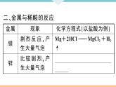 初三人教版九年级化学下册安徽习题讲评课件同步练习1八单元金属和金属材料3课题2金属的化学性质1课时