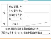 初三人教版九年级化学下册安徽习题讲评课件同步练习1八单元金属和金属材料3课题2金属的化学性质1课时
