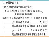 初三人教版九年级化学下册安徽习题讲评课件同步练习1八单元金属和金属材料4课题2金属的化学性质2课时