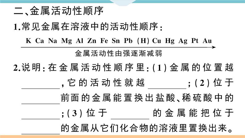 初三人教版九年级化学下册安徽习题讲评课件同步练习1八单元金属和金属材料4课题2金属的化学性质2课时05