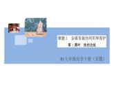 初三人教版九年级化学下册安徽习题讲评课件同步练习1八单元金属和金属材料7课题3金属资源的利用和保护1课时