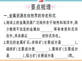初三人教版九年级化学下册安徽习题讲评课件同步练习1八单元金属和金属材料7课题3金属资源的利用和保护1课时