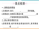 初三人教版九年级化学下册安徽习题讲评课件同步练习1八单元金属和金属材料8课题3金属资源的利用和保护2课时