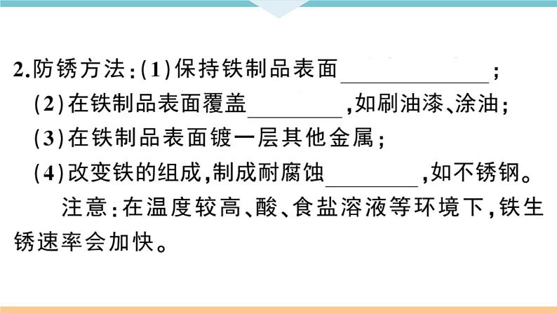 初三人教版九年级化学下册安徽习题讲评课件同步练习1八单元金属和金属材料8课题3金属资源的利用和保护2课时03