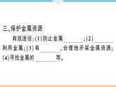 初三人教版九年级化学下册安徽习题讲评课件同步练习1八单元金属和金属材料8课题3金属资源的利用和保护2课时