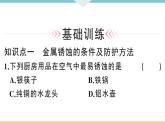 初三人教版九年级化学下册安徽习题讲评课件同步练习1八单元金属和金属材料8课题3金属资源的利用和保护2课时