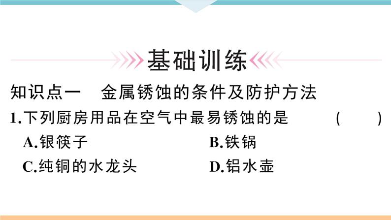 初三人教版九年级化学下册安徽习题讲评课件同步练习1八单元金属和金属材料8课题3金属资源的利用和保护2课时05