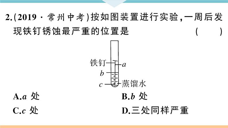 初三人教版九年级化学下册安徽习题讲评课件同步练习1八单元金属和金属材料8课题3金属资源的利用和保护2课时06