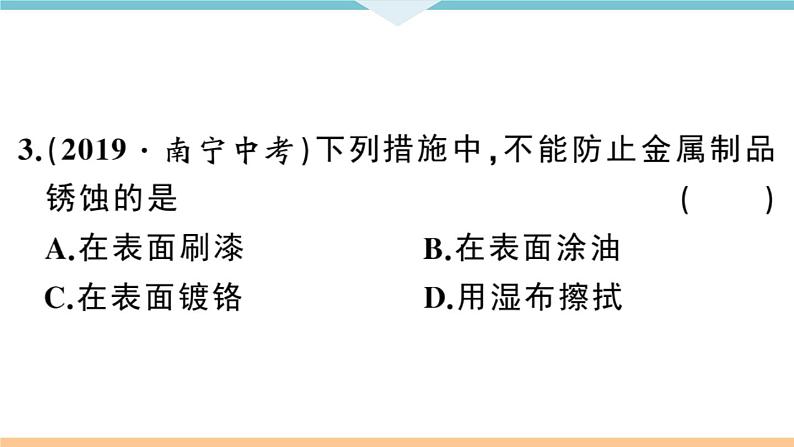 初三人教版九年级化学下册安徽习题讲评课件同步练习1八单元金属和金属材料8课题3金属资源的利用和保护2课时07