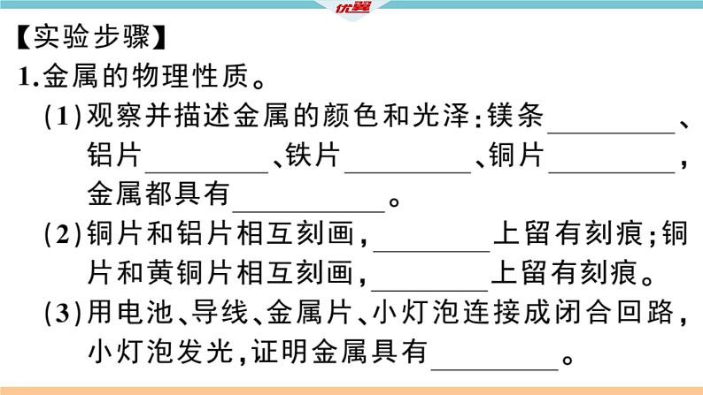 初三人教版九年级化学下册安徽习题讲评课件同步练习1八单元金属和金属材料10实验活动4金属的物理性质和某些化学性质03