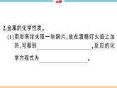 初三人教版九年级化学下册安徽习题讲评课件同步练习1八单元金属和金属材料10实验活动4金属的物理性质和某些化学性质