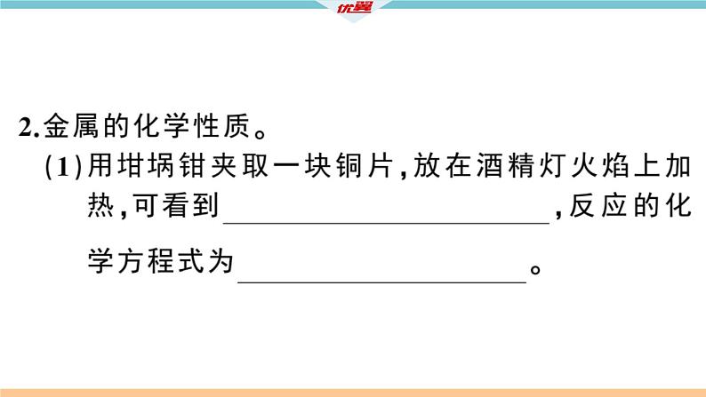 初三人教版九年级化学下册安徽习题讲评课件同步练习1八单元金属和金属材料10实验活动4金属的物理性质和某些化学性质04