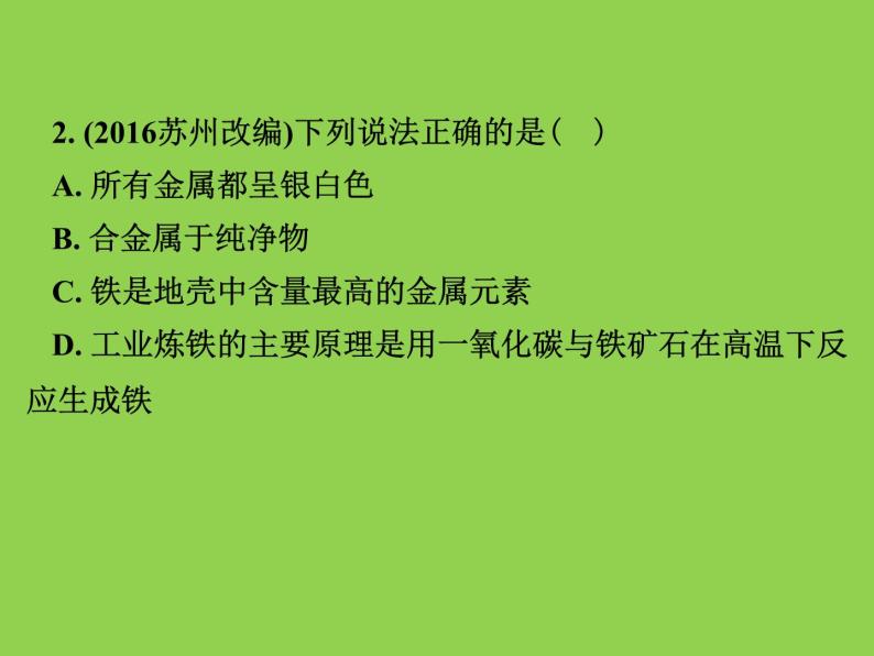 初三人教版九年级化学下册1复习资料一部分教材知识梳理复习课件8八单元金属和金属材料07