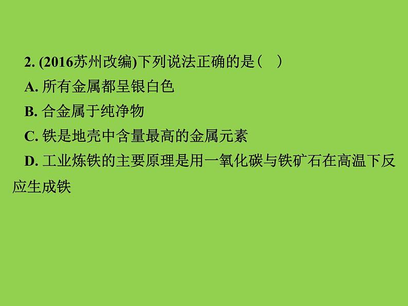 初三人教版九年级化学下册1复习资料一部分教材知识梳理复习课件8八单元金属和金属材料07