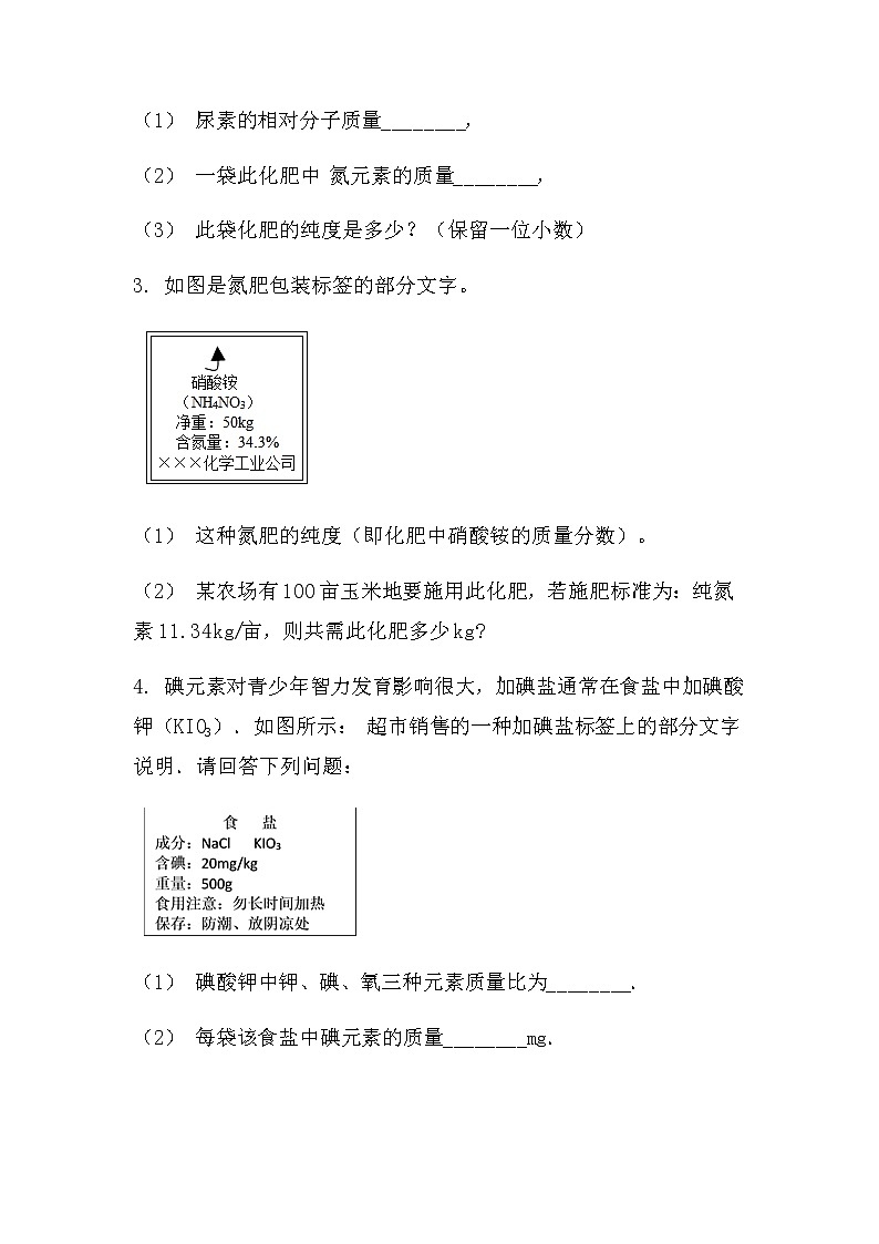 最新2022中考化学总复习专题突破：计算题（标签类）（无答案）第2页