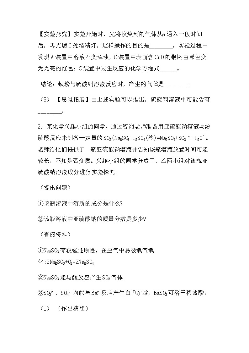 2022中考化学总复习专题突破：实验探究题（压轴型）（无答案）第2页