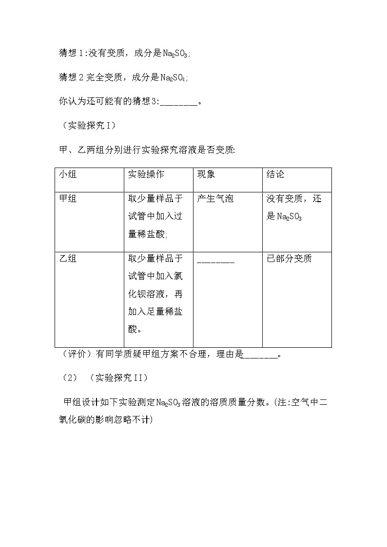 2022中考化学总复习专题突破：实验探究题（压轴型）（无答案）第3页