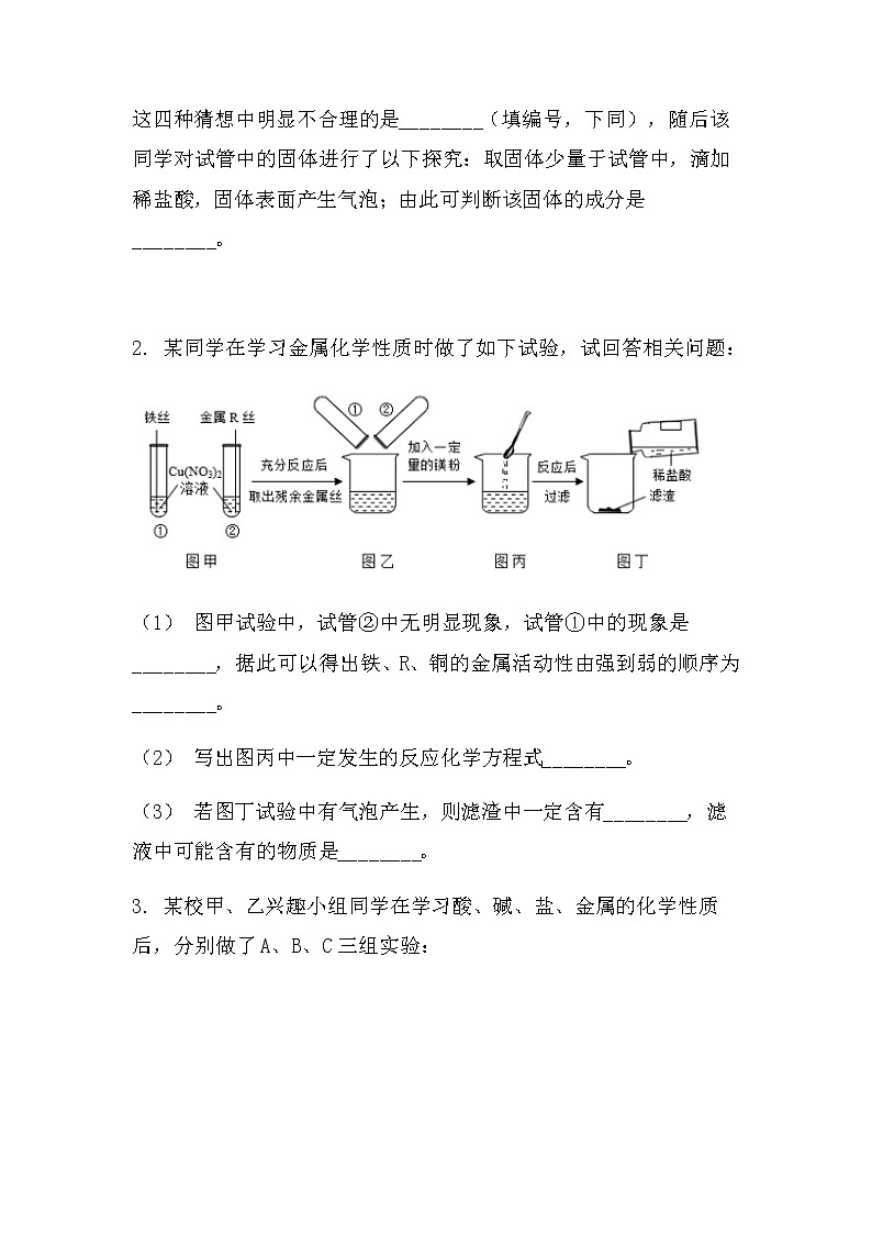 最新2022中考化学总复习专题突破：实验探究题（金属专练）（无答案）第2页