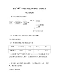 最新2022中考化学总复习专题突破：实验探究题（除杂）（无答案）