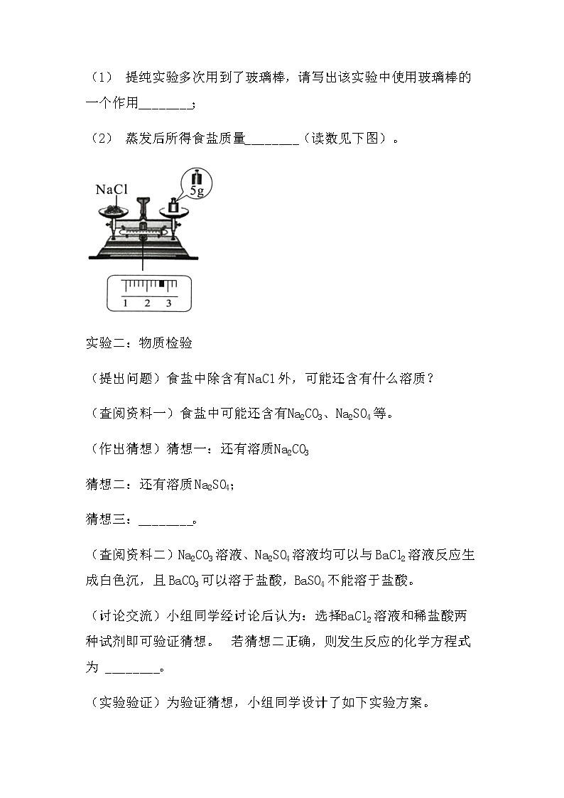 最新2022中考化学总复习专题突破：实验探究题（除杂）（无答案）第2页